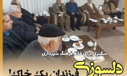 دلسوزی فرزندان یک خاک!