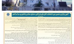 اگهی برگزاری انتخابات اتاق بازرگانی بجنورد