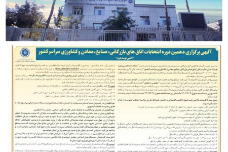 اگهی برگزاری انتخابات اتاق بازرگانی بجنورد