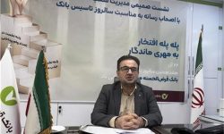 گسترش شعب بانک مهر در خراسان شمالی؛ پاسخ به تقاضای مردمی
