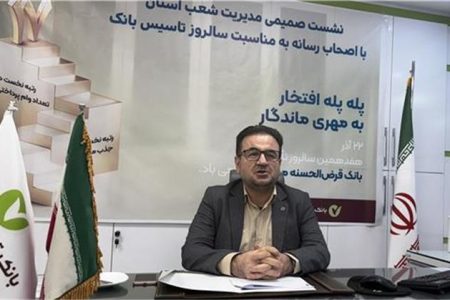 گسترش شعب بانک مهر در خراسان شمالی؛ پاسخ به تقاضای مردمی