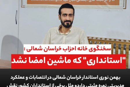 نوری، استانداری که ماشین امضا نشد