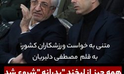 دلنوشته تیم کوراش کشور برای استاندار خراسان شمالی