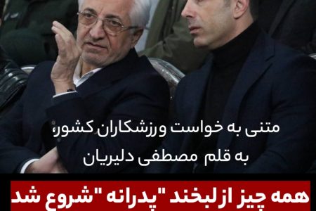 دلنوشته تیم کوراش کشور برای استاندار خراسان شمالی