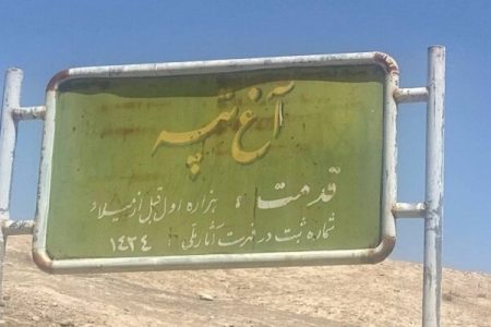 توسعه شهری در سایه صیانت از میراث فرهنگی؛ آق‌تپه آسیب نمی‌بیند